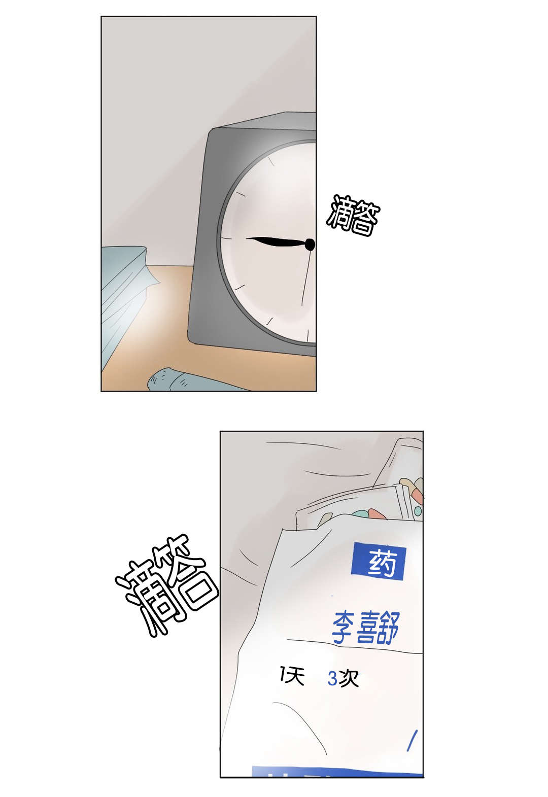 《换角/2班李喜舒》漫画最新章节第49话免费下拉式在线观看章节第【5】张图片