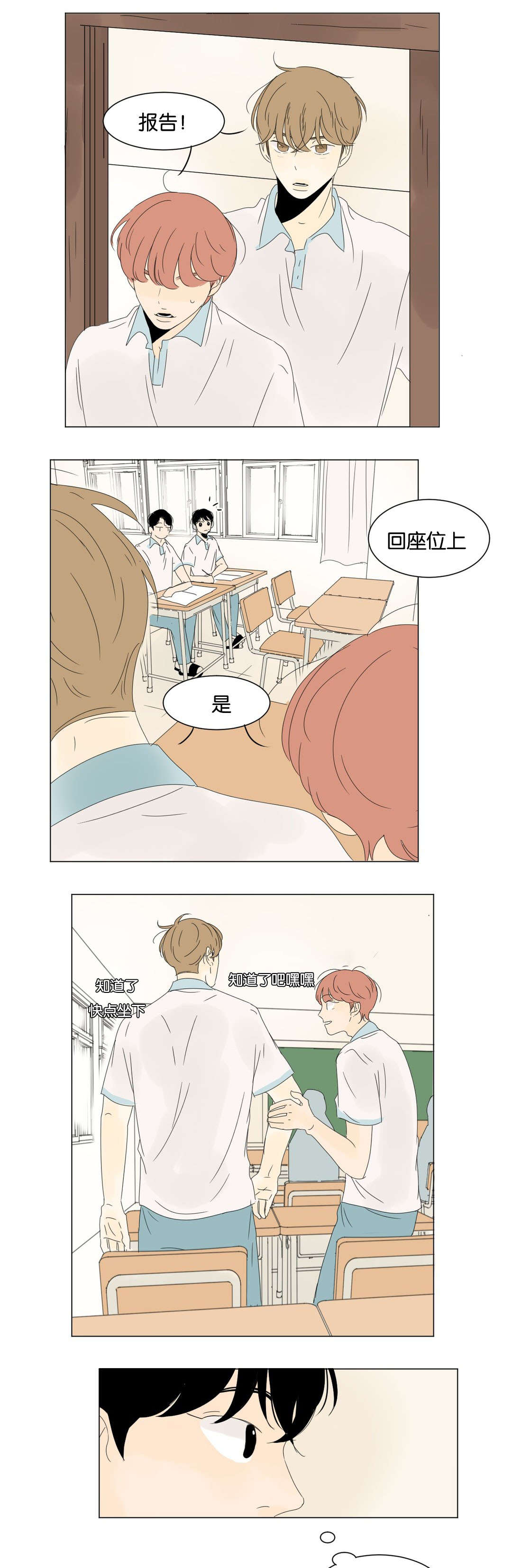 《换角/2班李喜舒》漫画最新章节第30话免费下拉式在线观看章节第【1】张图片