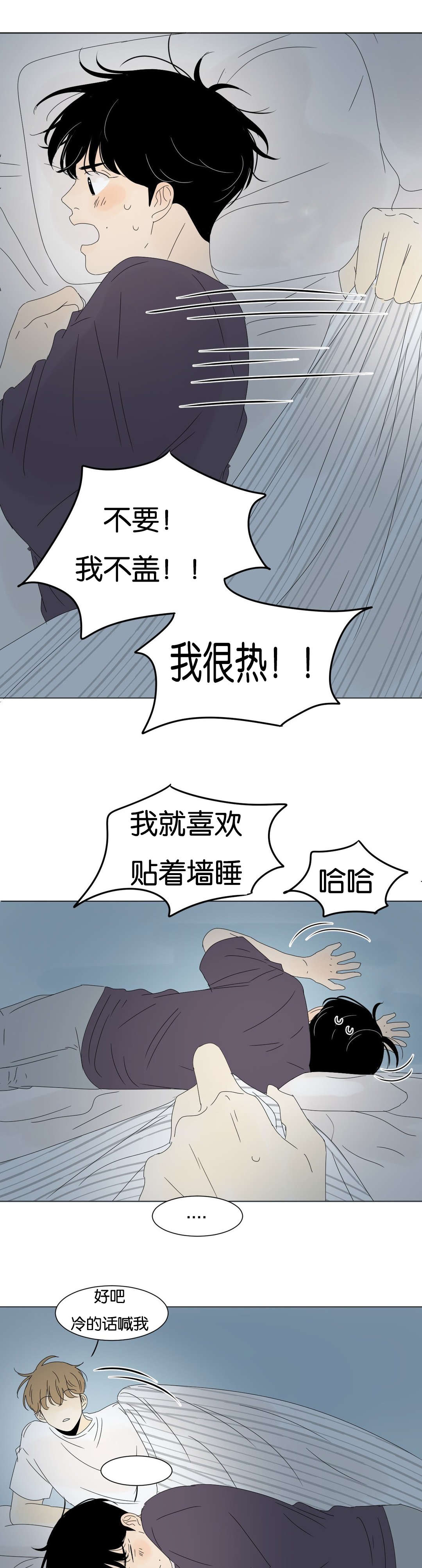 《换角/2班李喜舒》漫画最新章节第45话免费下拉式在线观看章节第【13】张图片