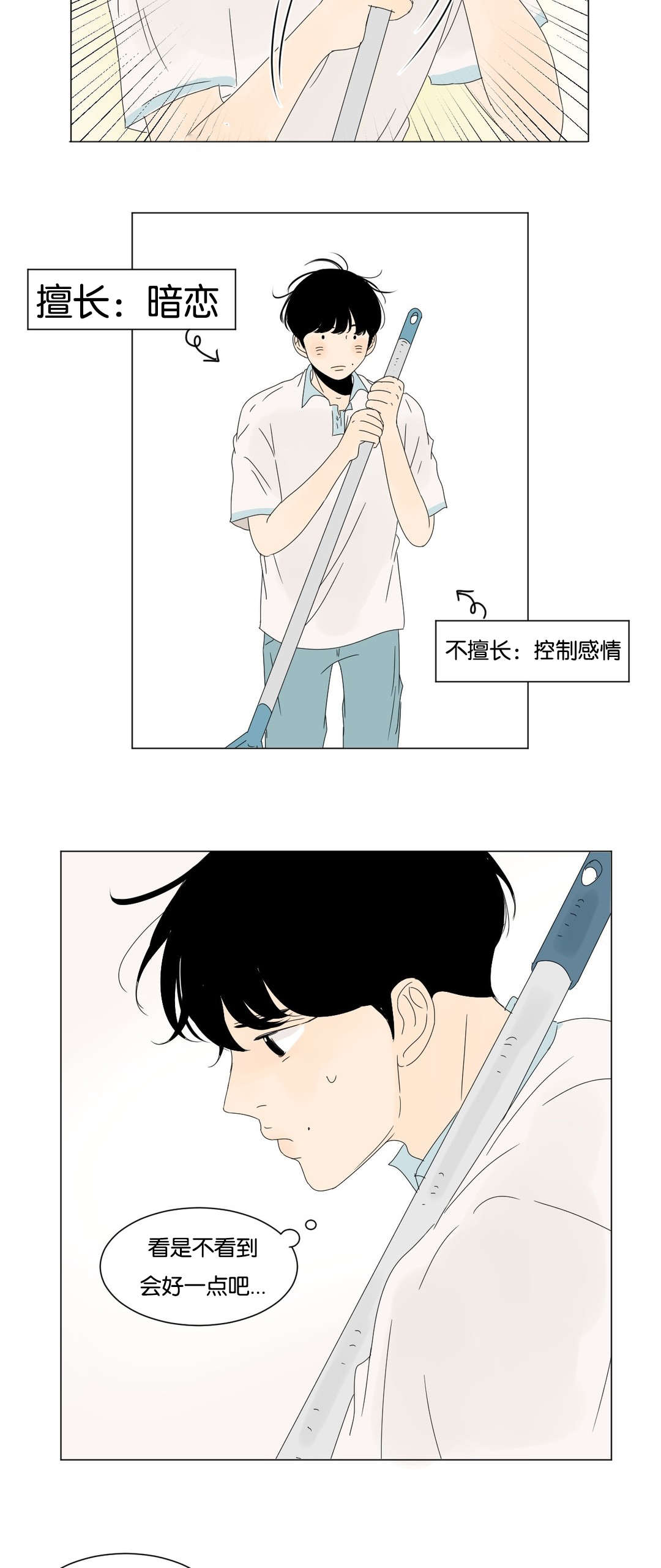 《换角/2班李喜舒》漫画最新章节第52话免费下拉式在线观看章节第【17】张图片