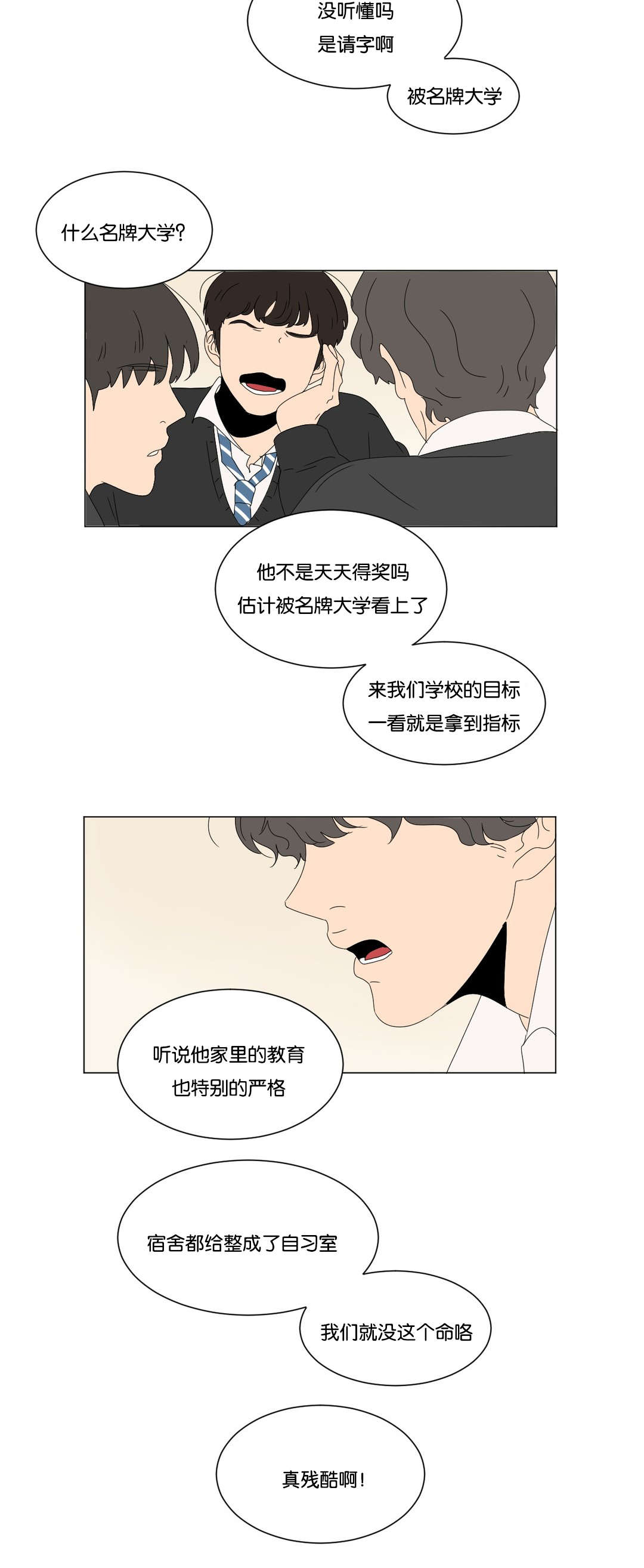 《换角/2班李喜舒》漫画最新章节第80话免费下拉式在线观看章节第【7】张图片