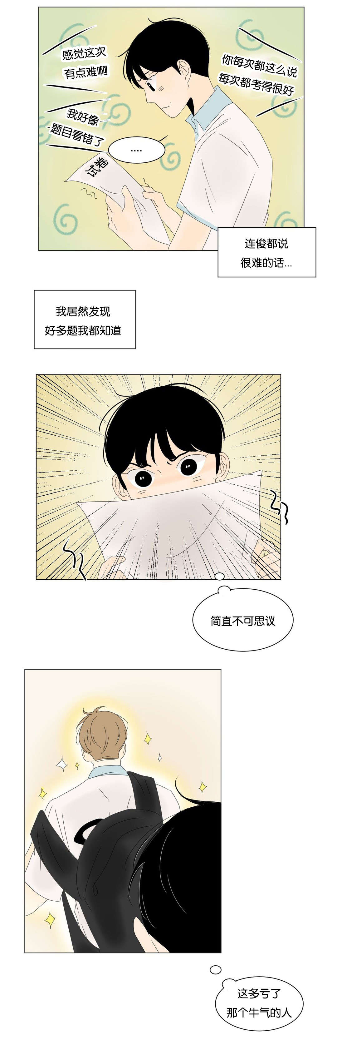 《换角/2班李喜舒》漫画最新章节第23话免费下拉式在线观看章节第【17】张图片