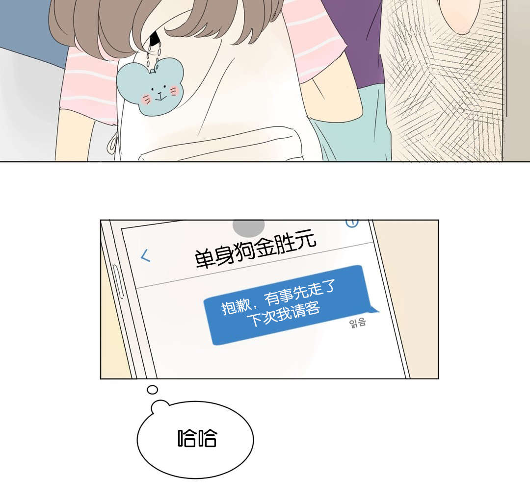 《换角/2班李喜舒》漫画最新章节第9话免费下拉式在线观看章节第【39】张图片