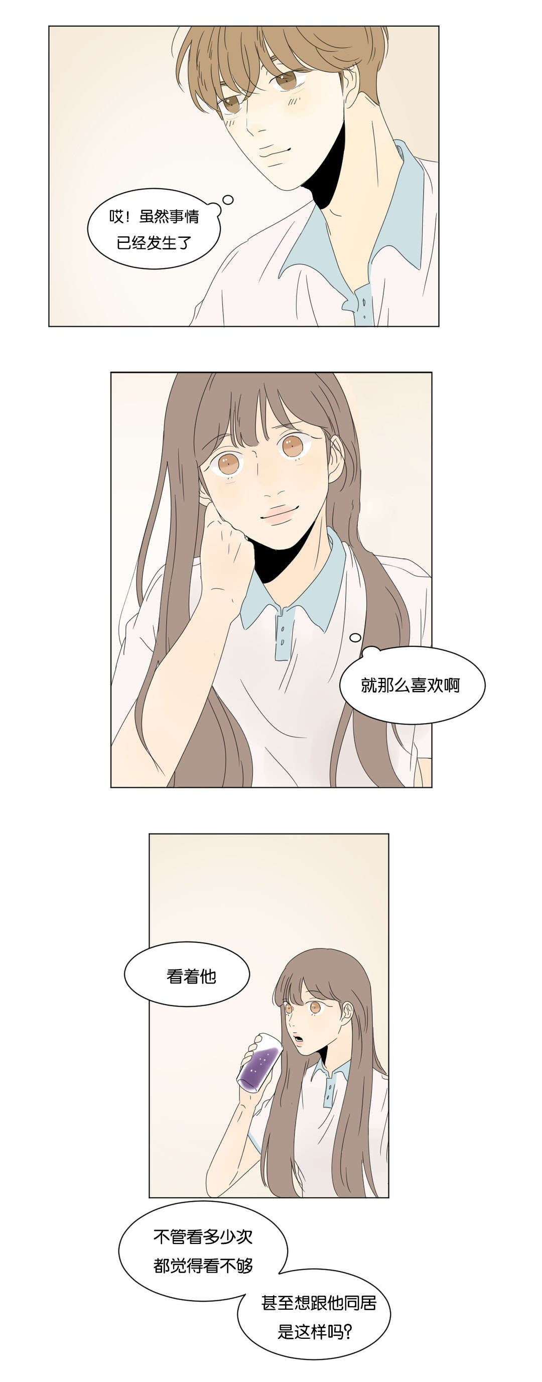 《换角/2班李喜舒》漫画最新章节第26话免费下拉式在线观看章节第【1】张图片