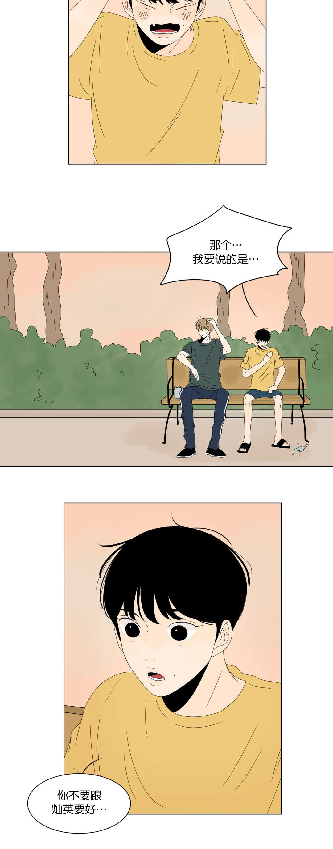 《换角/2班李喜舒》漫画最新章节第36话免费下拉式在线观看章节第【15】张图片