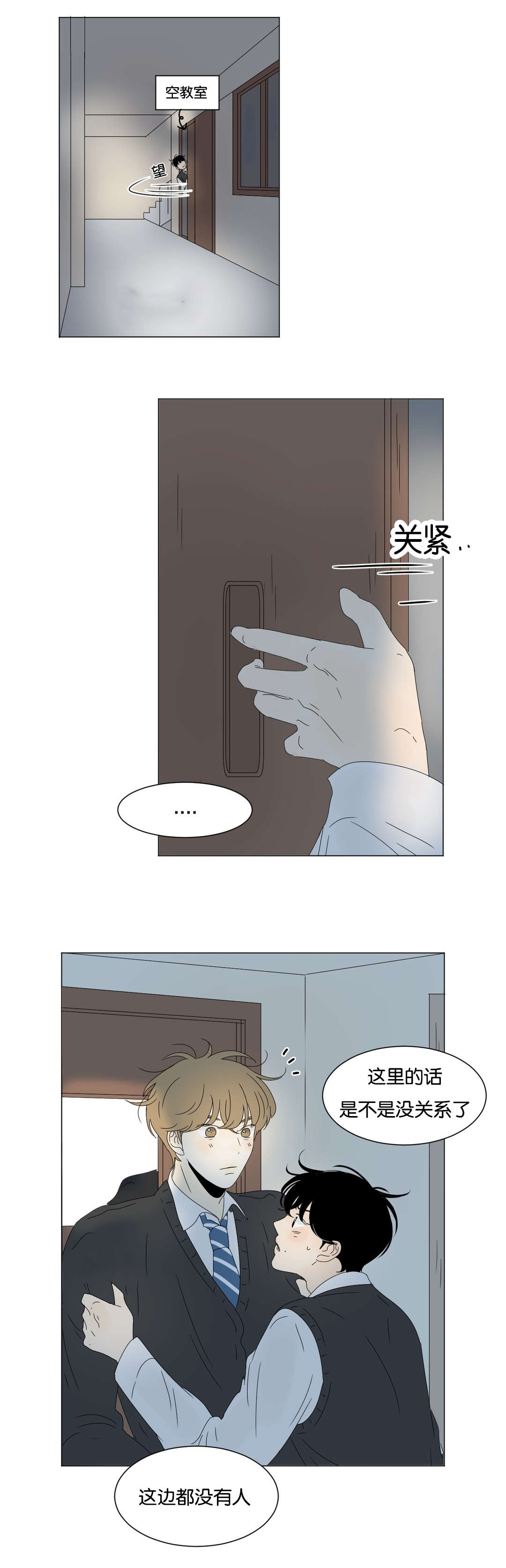 《换角/2班李喜舒》漫画最新章节第77话免费下拉式在线观看章节第【1】张图片