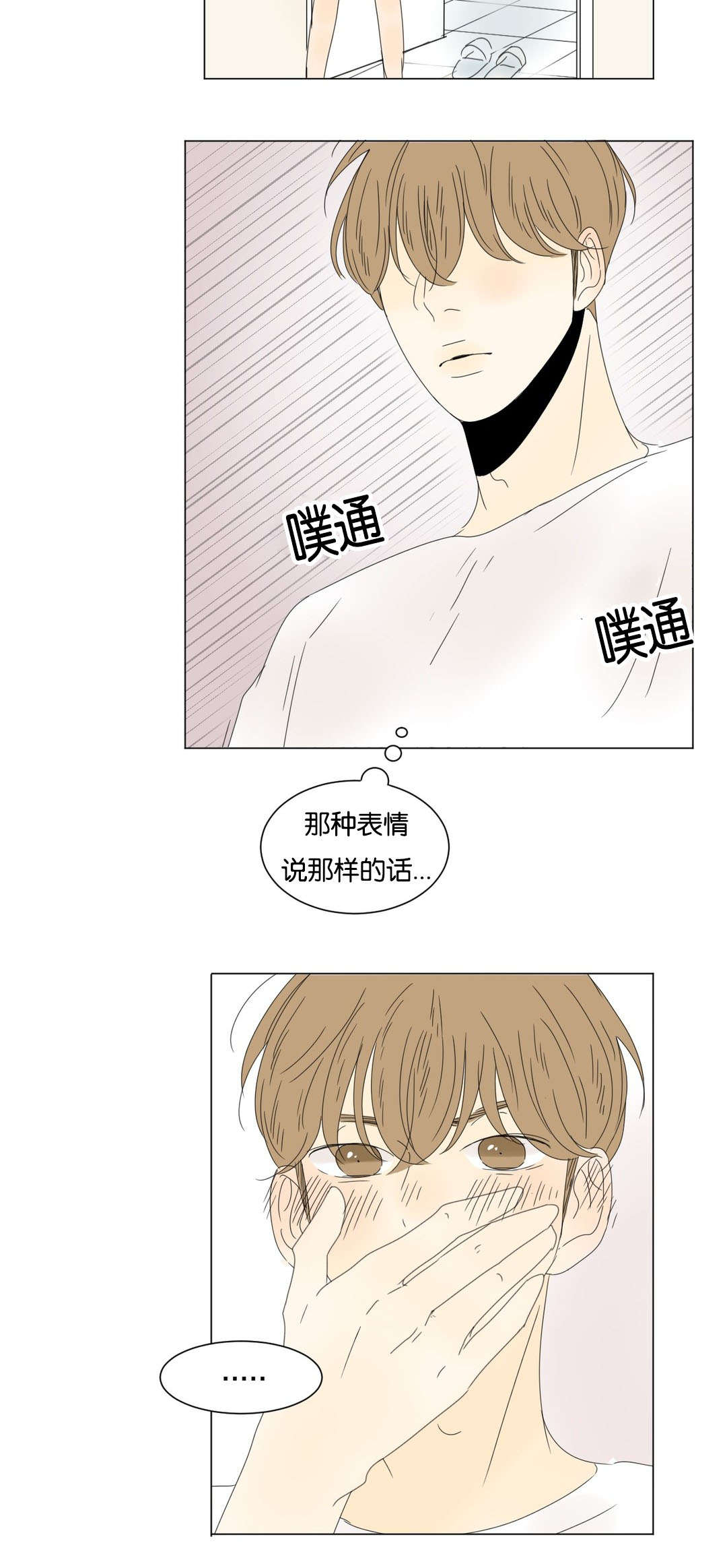 《换角/2班李喜舒》漫画最新章节第21话免费下拉式在线观看章节第【5】张图片