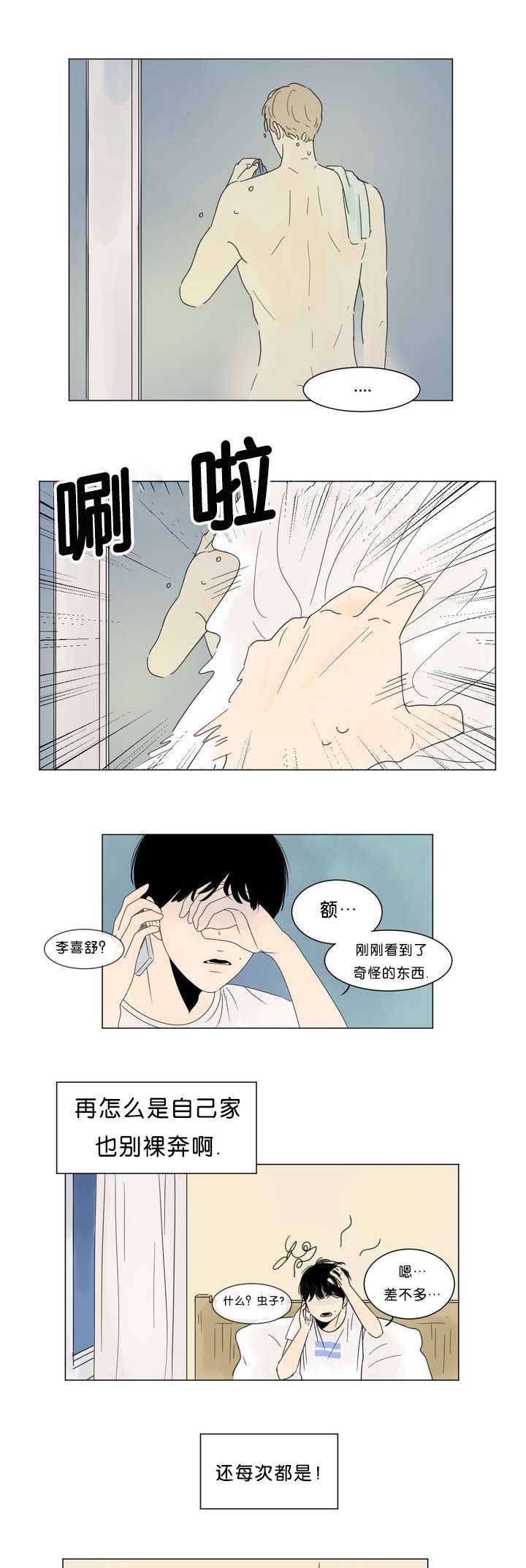 《换角/2班李喜舒》漫画最新章节第1话免费下拉式在线观看章节第【17】张图片