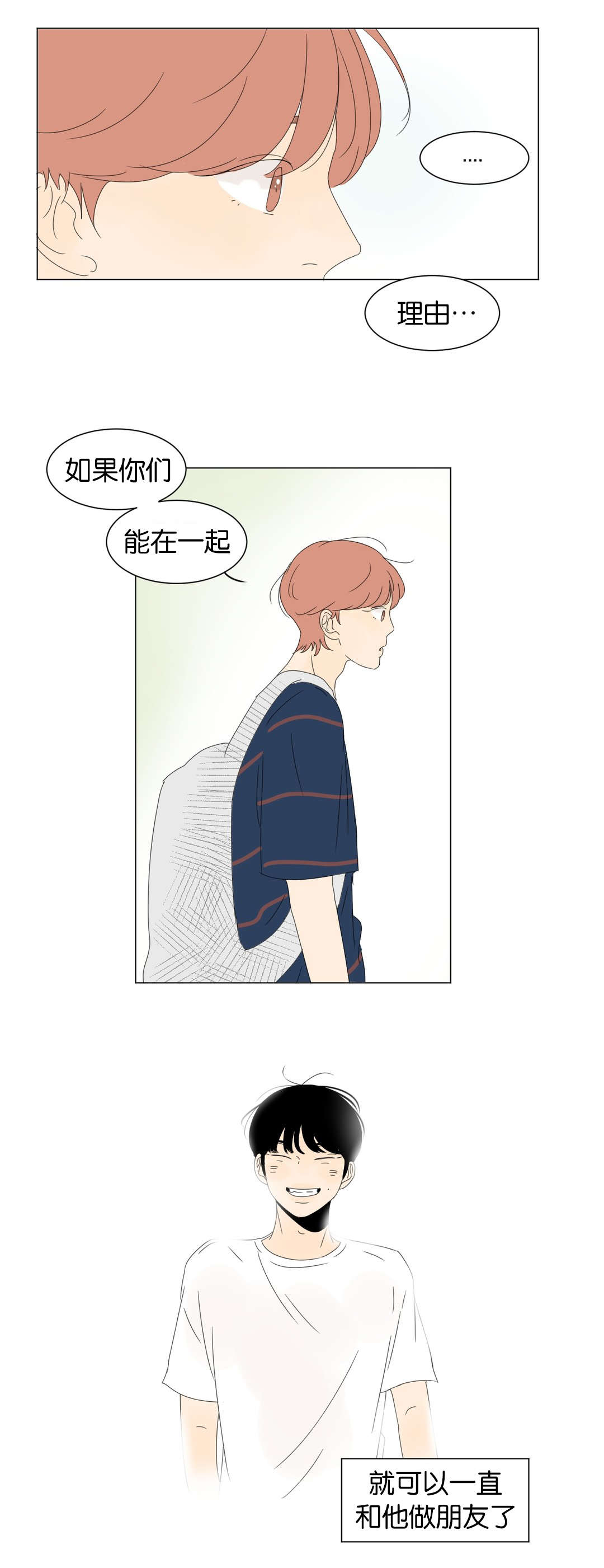 《换角/2班李喜舒》漫画最新章节第34话免费下拉式在线观看章节第【3】张图片