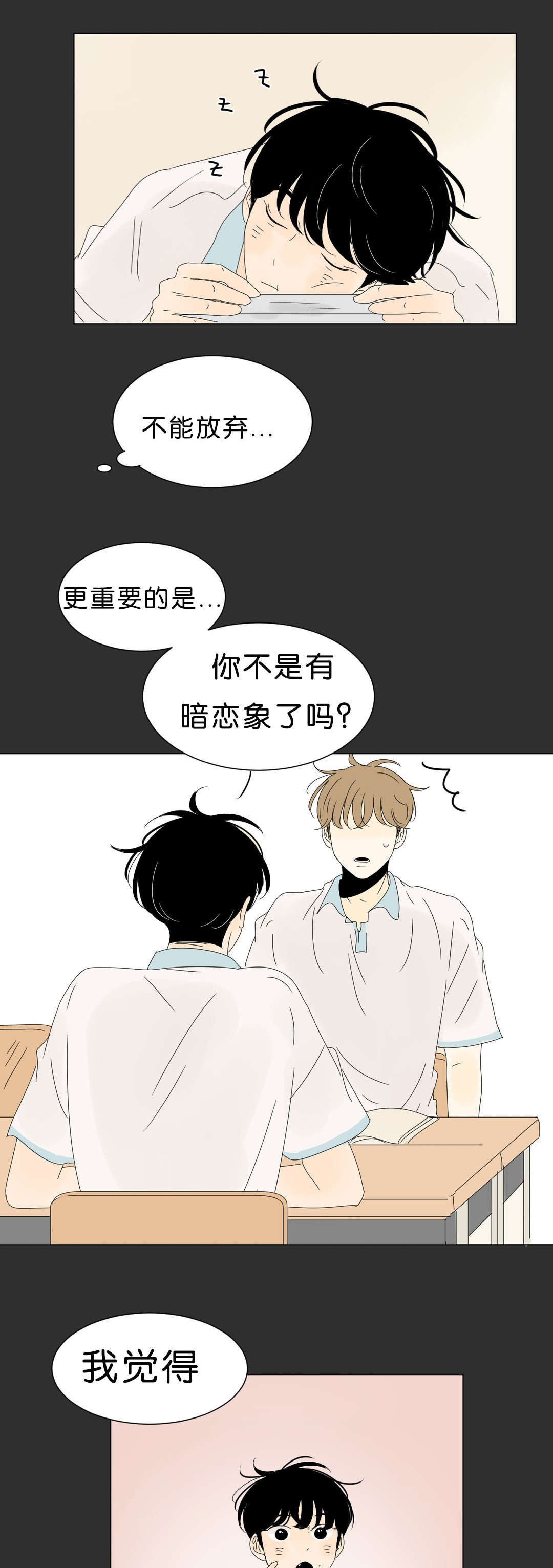 《换角/2班李喜舒》漫画最新章节第69话免费下拉式在线观看章节第【25】张图片