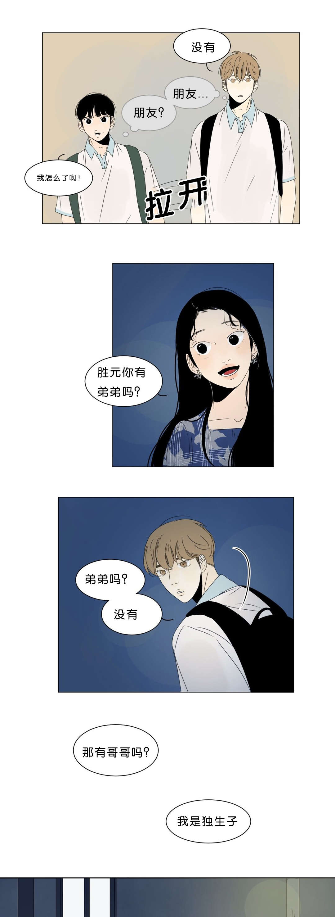 《换角/2班李喜舒》漫画最新章节第7话免费下拉式在线观看章节第【15】张图片