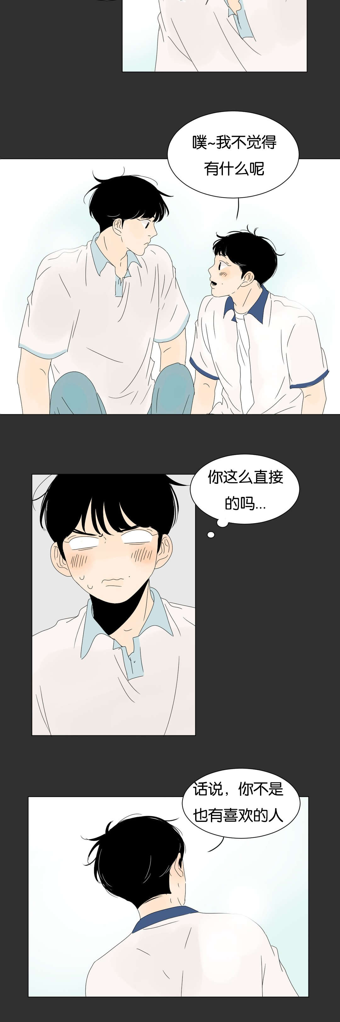 《换角/2班李喜舒》漫画最新章节第48话免费下拉式在线观看章节第【15】张图片