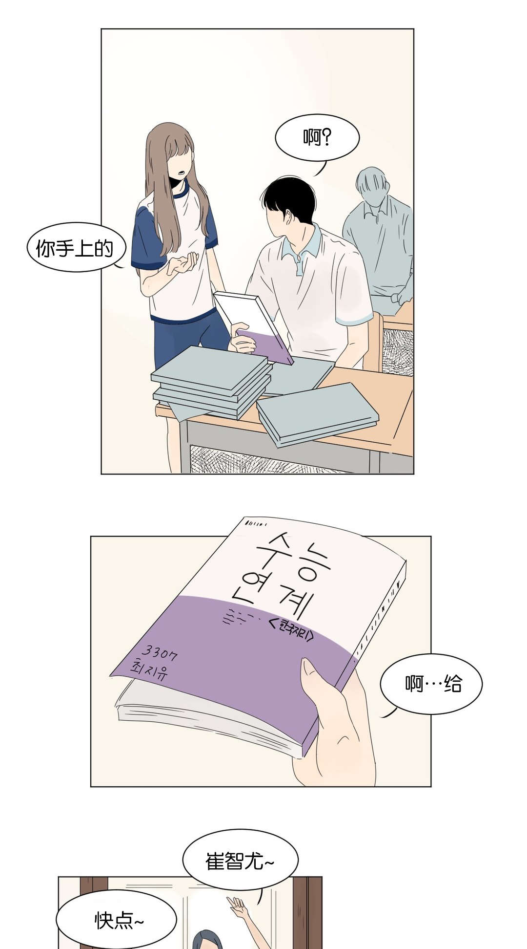 《换角/2班李喜舒》漫画最新章节第13话免费下拉式在线观看章节第【1】张图片