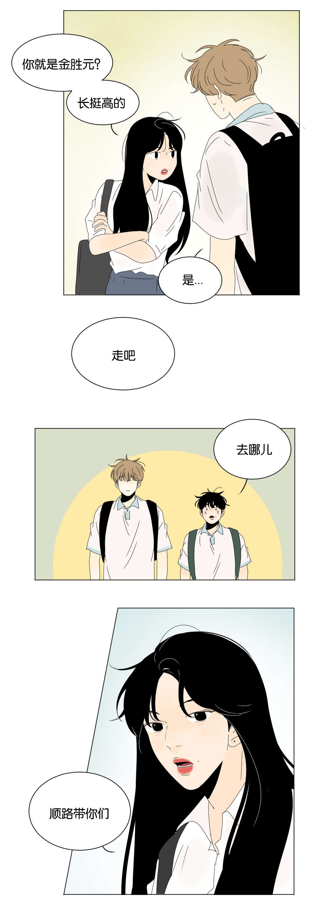 《换角/2班李喜舒》漫画最新章节第72话免费下拉式在线观看章节第【7】张图片