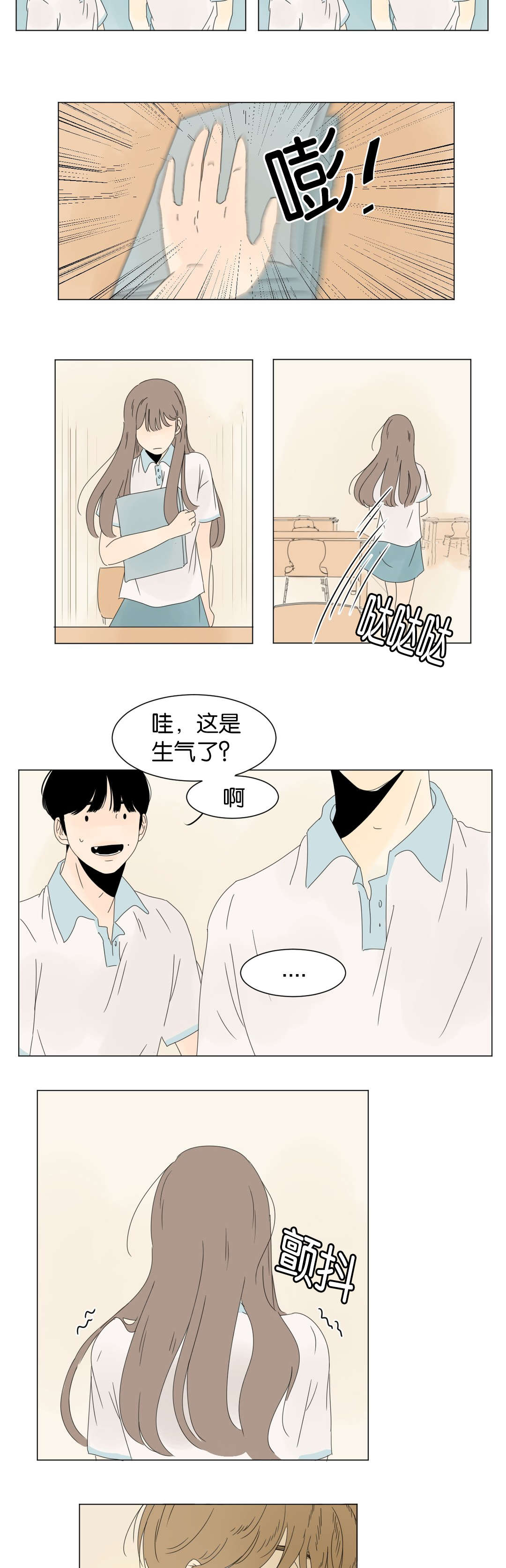 《换角/2班李喜舒》漫画最新章节第14话免费下拉式在线观看章节第【25】张图片