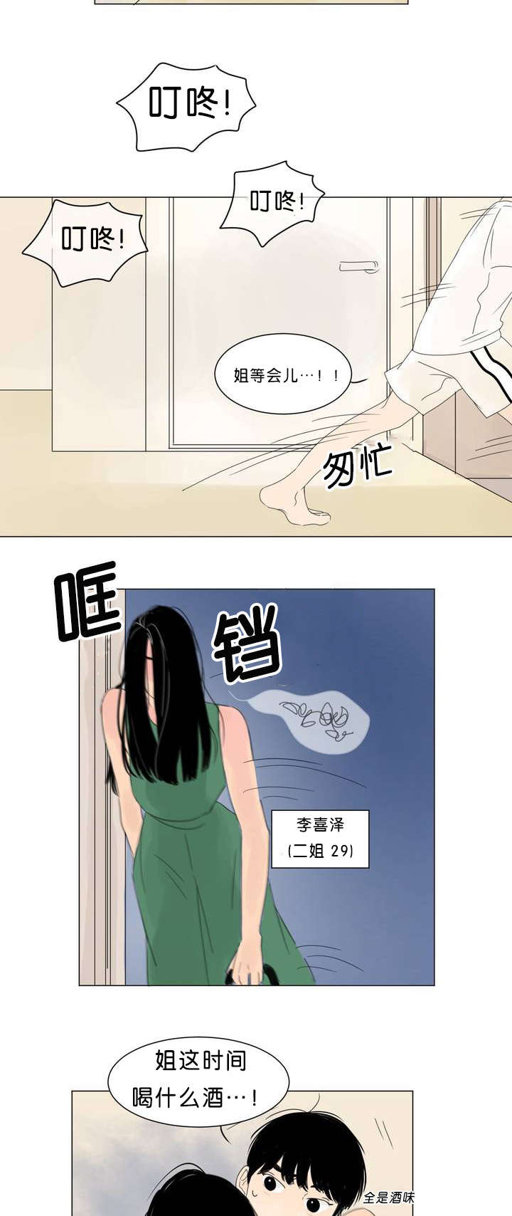 《换角/2班李喜舒》漫画最新章节第1话免费下拉式在线观看章节第【5】张图片