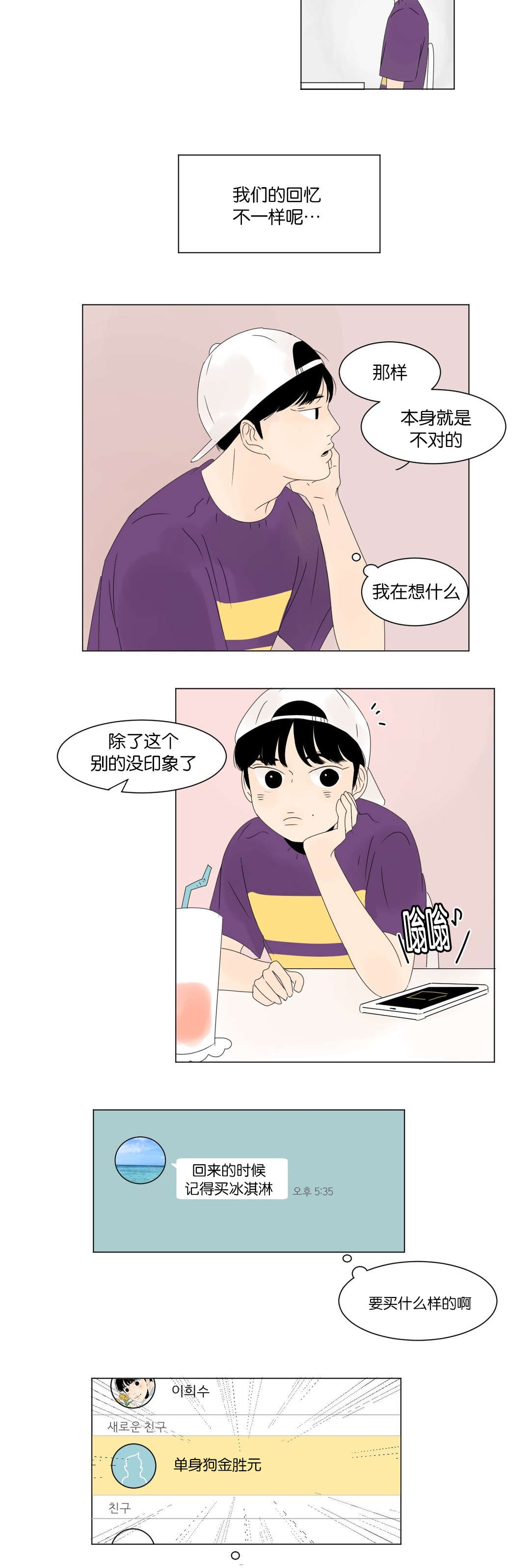 《换角/2班李喜舒》漫画最新章节第10话免费下拉式在线观看章节第【27】张图片