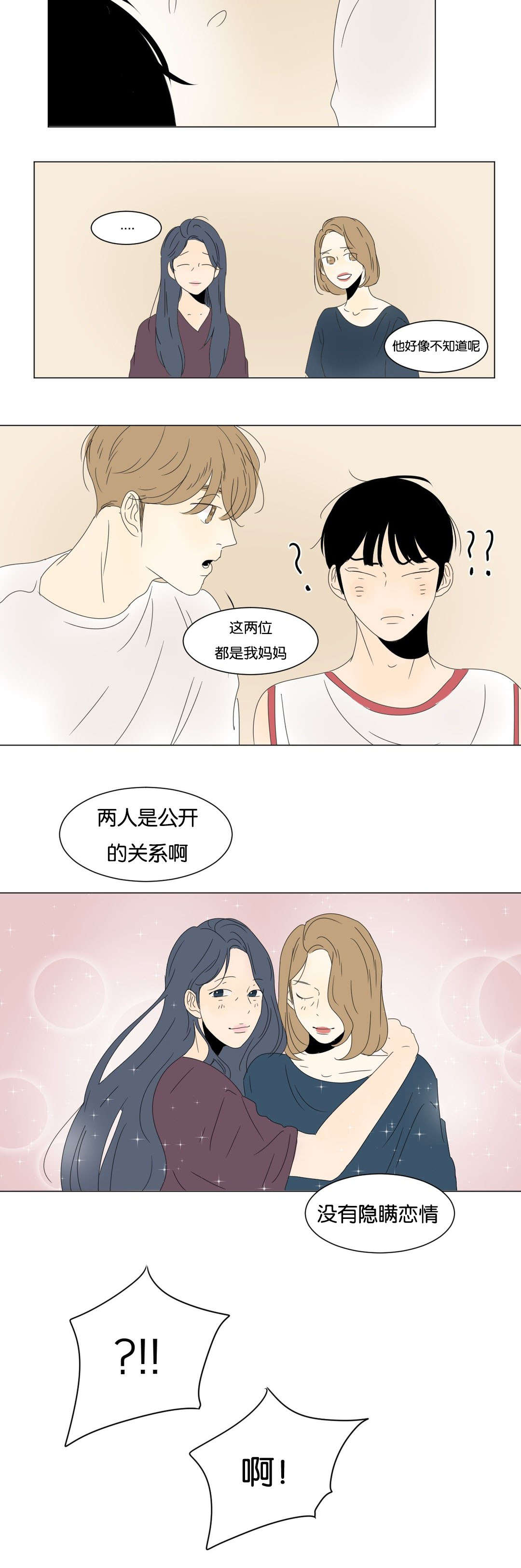 《换角/2班李喜舒》漫画最新章节第20话免费下拉式在线观看章节第【27】张图片