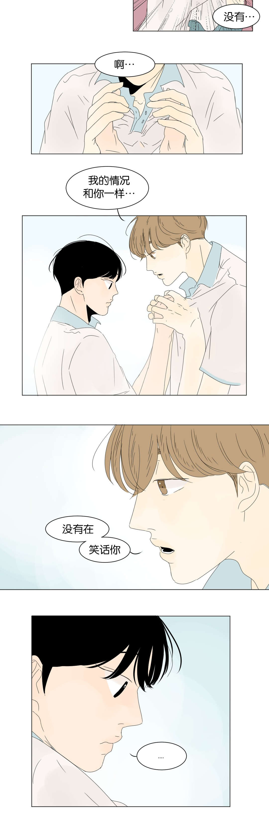 《换角/2班李喜舒》漫画最新章节第15话免费下拉式在线观看章节第【11】张图片