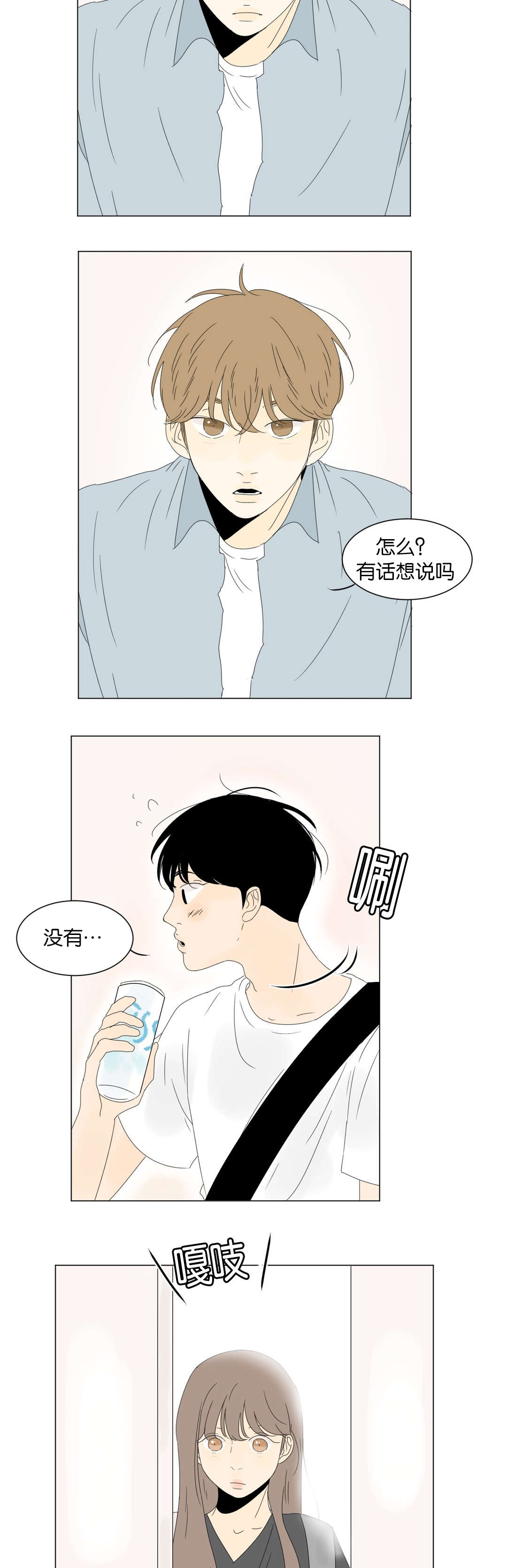 《换角/2班李喜舒》漫画最新章节第32话免费下拉式在线观看章节第【3】张图片