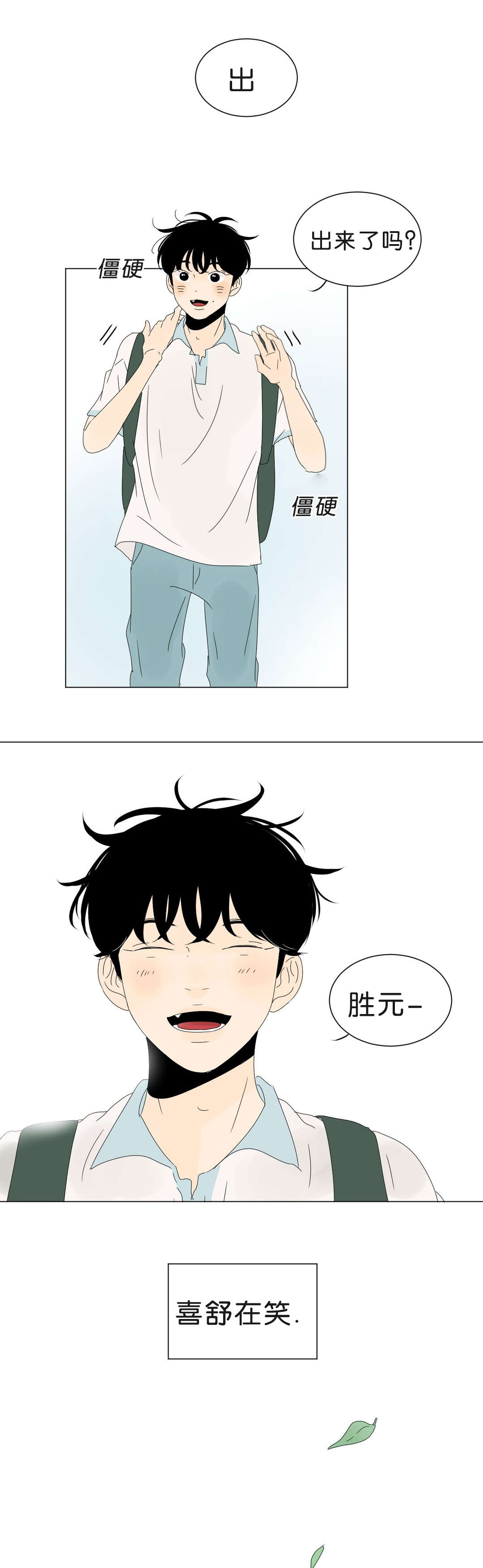 《换角/2班李喜舒》漫画最新章节第71话免费下拉式在线观看章节第【23】张图片