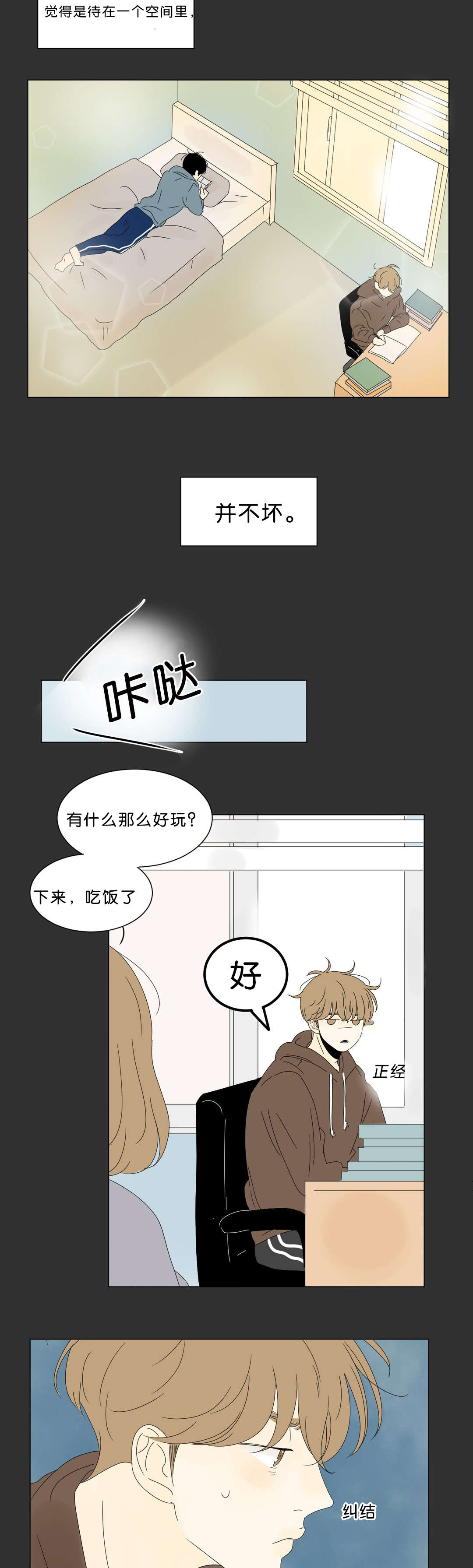 《换角/2班李喜舒》漫画最新章节第66话免费下拉式在线观看章节第【19】张图片