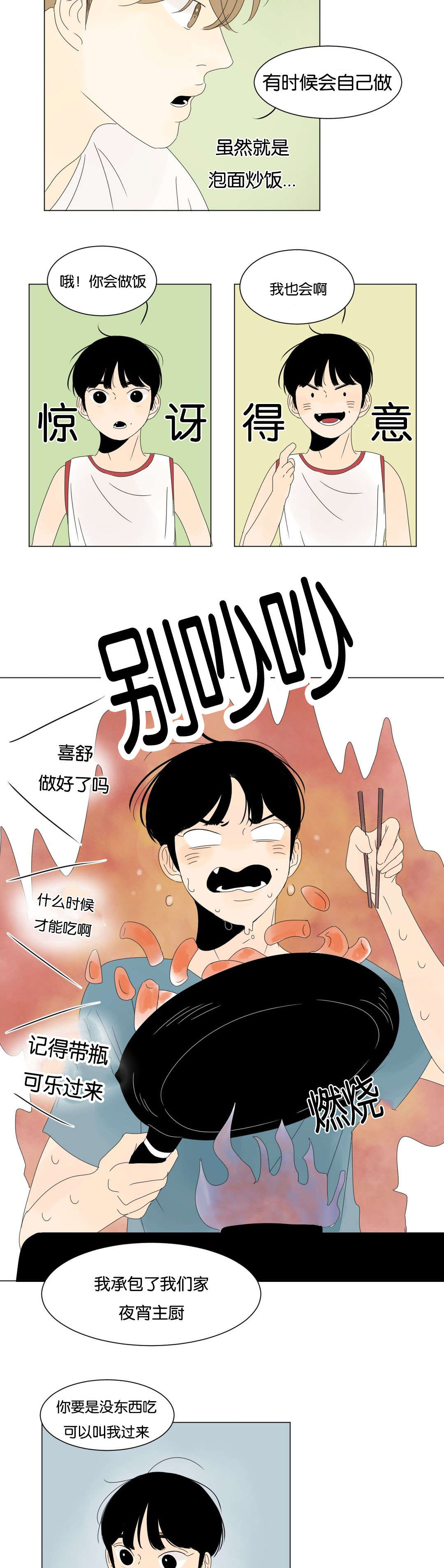 《换角/2班李喜舒》漫画最新章节第19话免费下拉式在线观看章节第【33】张图片