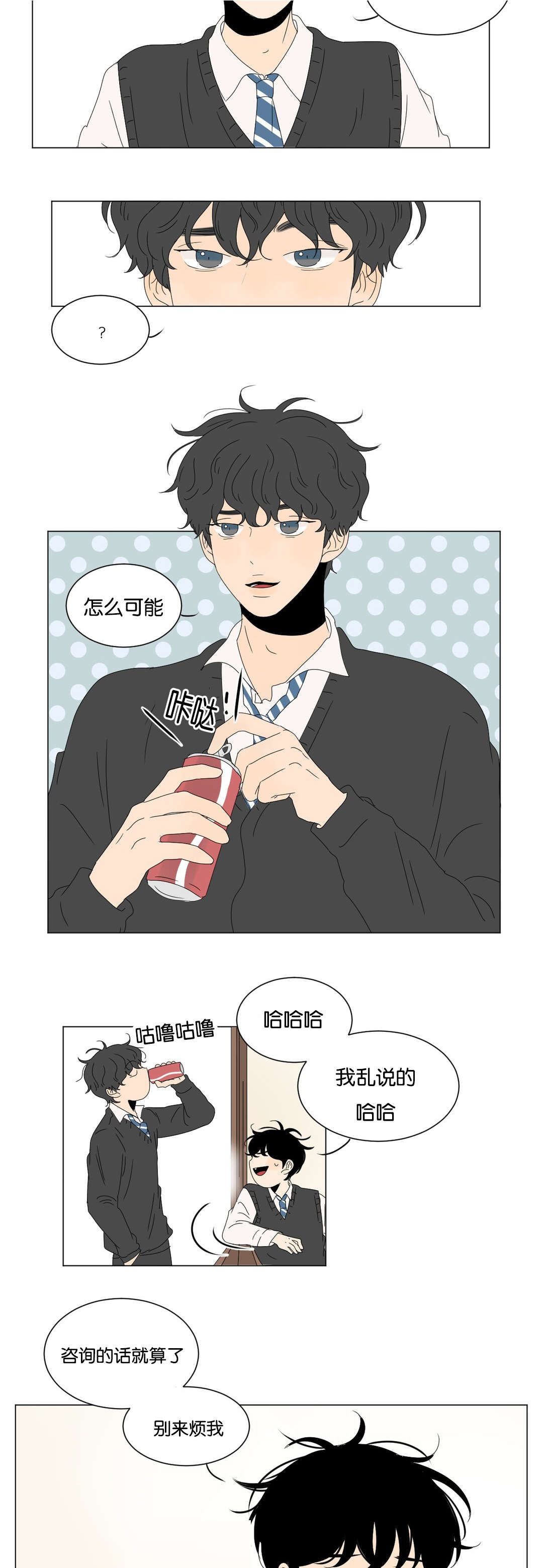 《换角/2班李喜舒》漫画最新章节第78话免费下拉式在线观看章节第【13】张图片