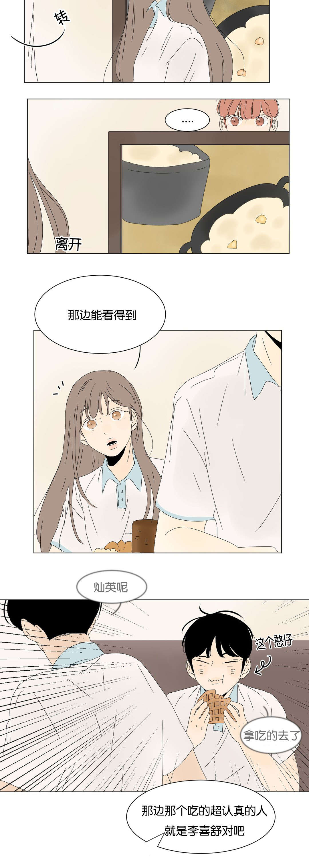 《换角/2班李喜舒》漫画最新章节第25话免费下拉式在线观看章节第【3】张图片