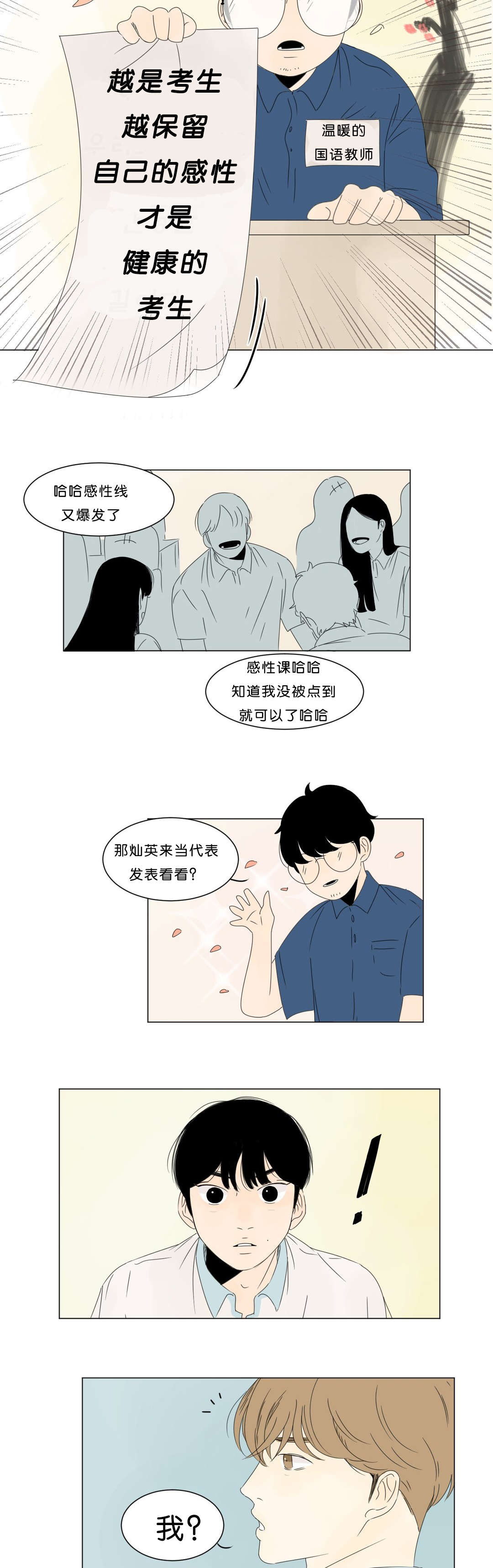 《换角/2班李喜舒》漫画最新章节第5话免费下拉式在线观看章节第【23】张图片