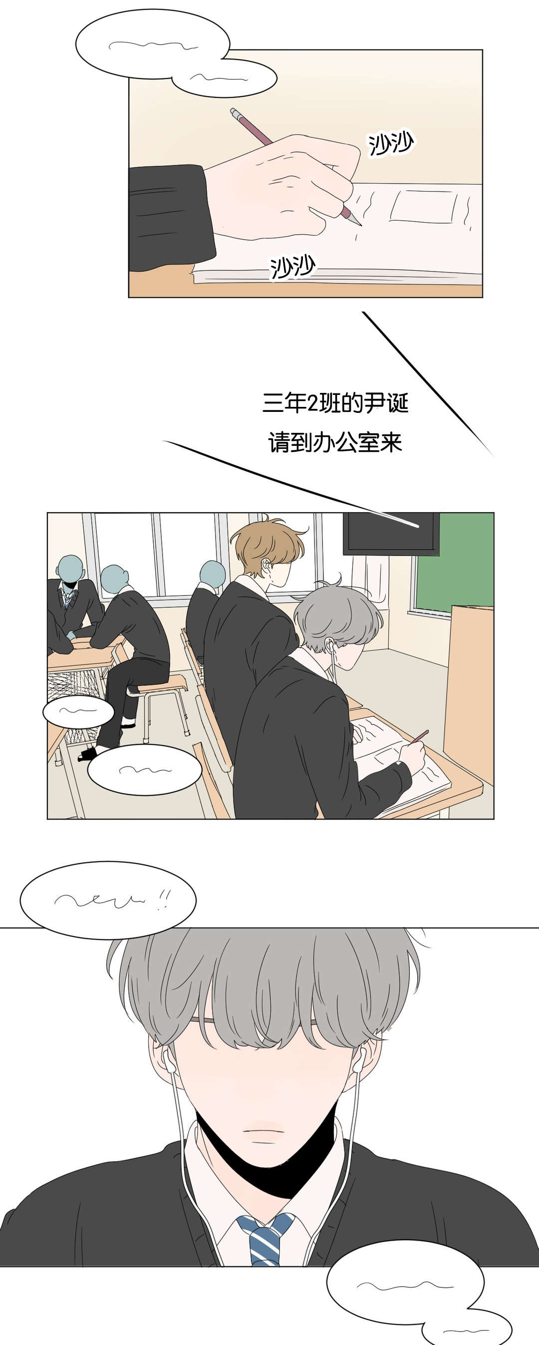 《换角/2班李喜舒》漫画最新章节第80话免费下拉式在线观看章节第【3】张图片