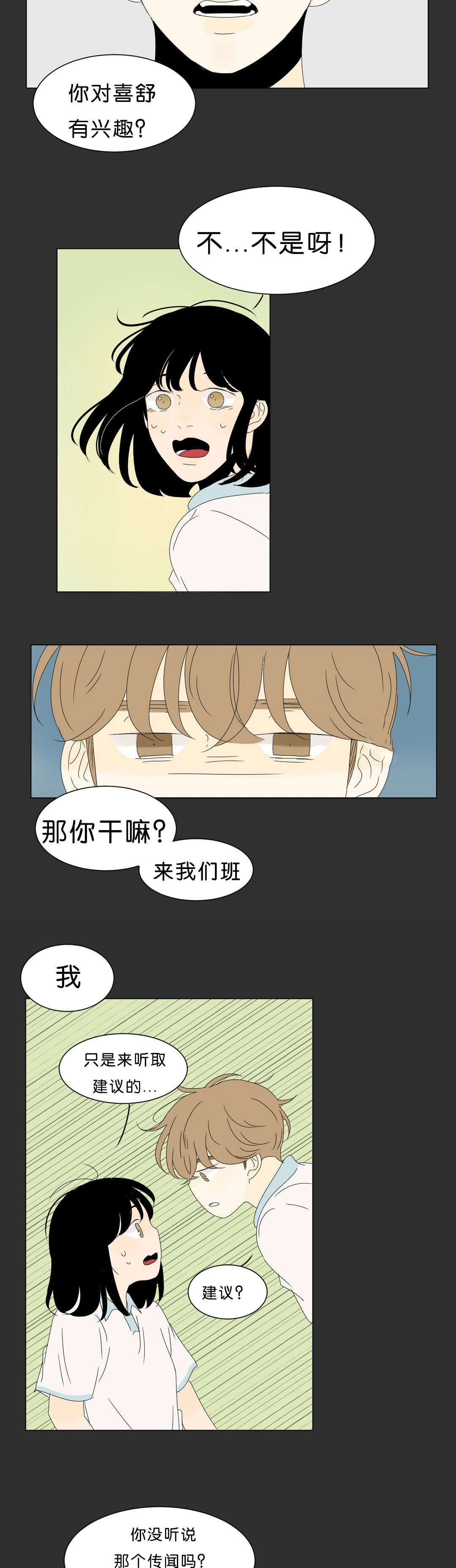 《换角/2班李喜舒》漫画最新章节第69话免费下拉式在线观看章节第【19】张图片