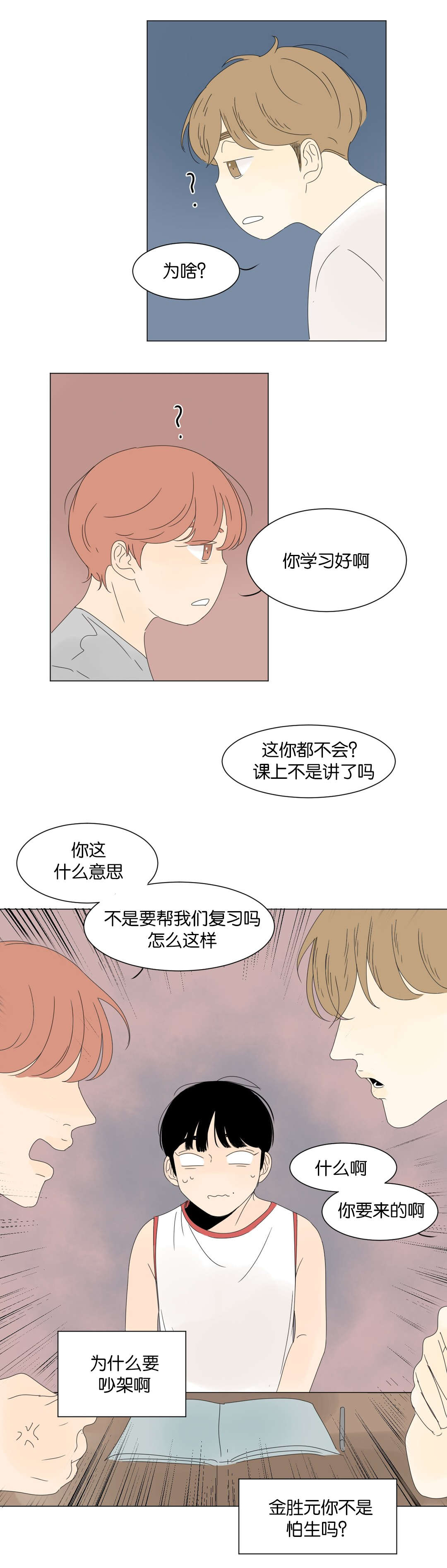 《换角/2班李喜舒》漫画最新章节第16话免费下拉式在线观看章节第【23】张图片