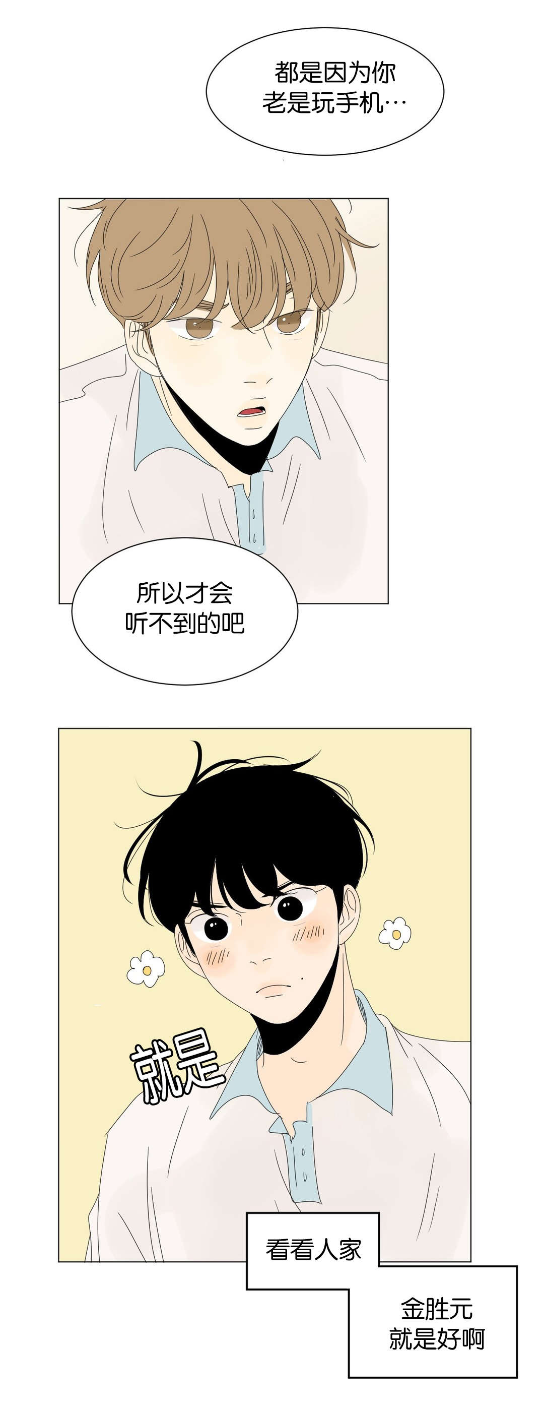 《换角/2班李喜舒》漫画最新章节第44话免费下拉式在线观看章节第【3】张图片