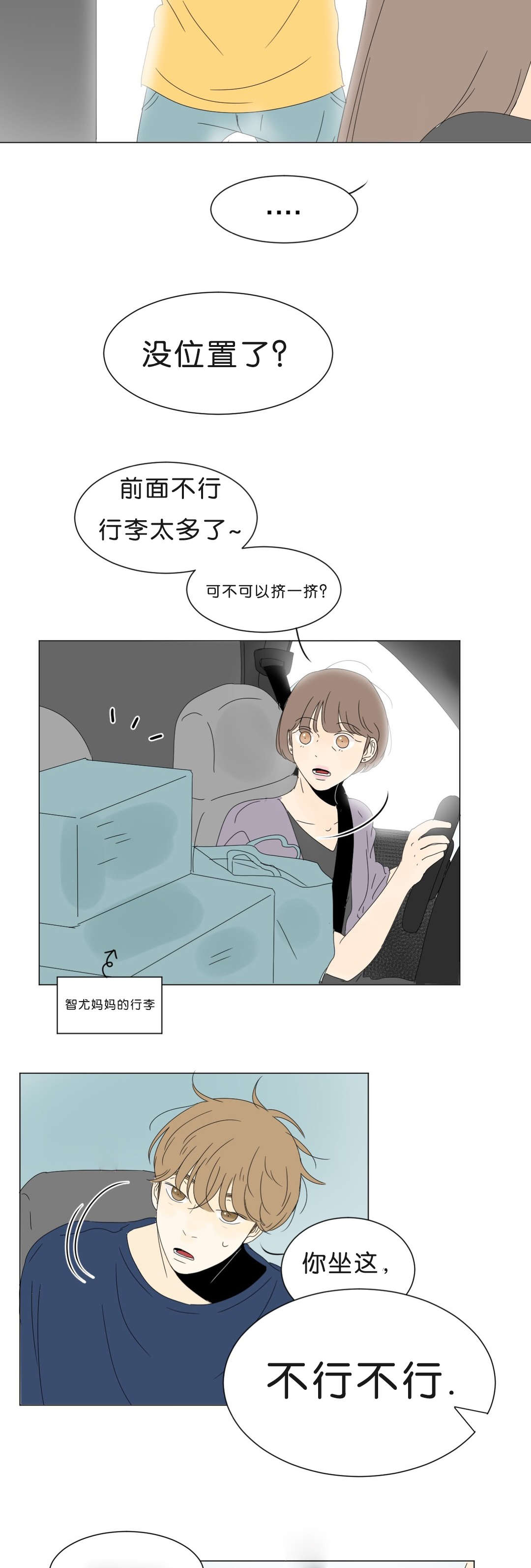 《换角/2班李喜舒》漫画最新章节第55话免费下拉式在线观看章节第【23】张图片