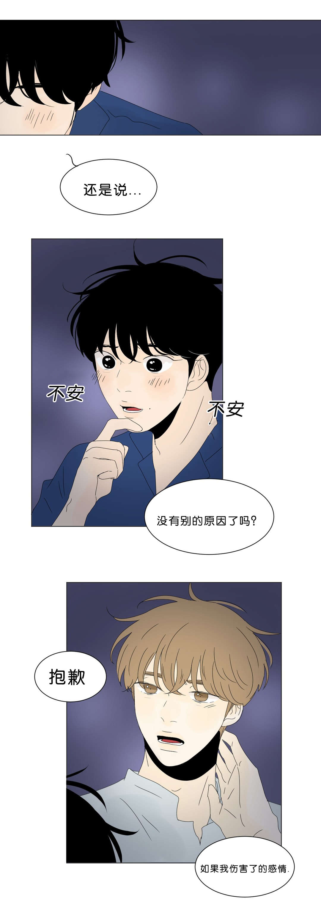 《换角/2班李喜舒》漫画最新章节第70话免费下拉式在线观看章节第【7】张图片