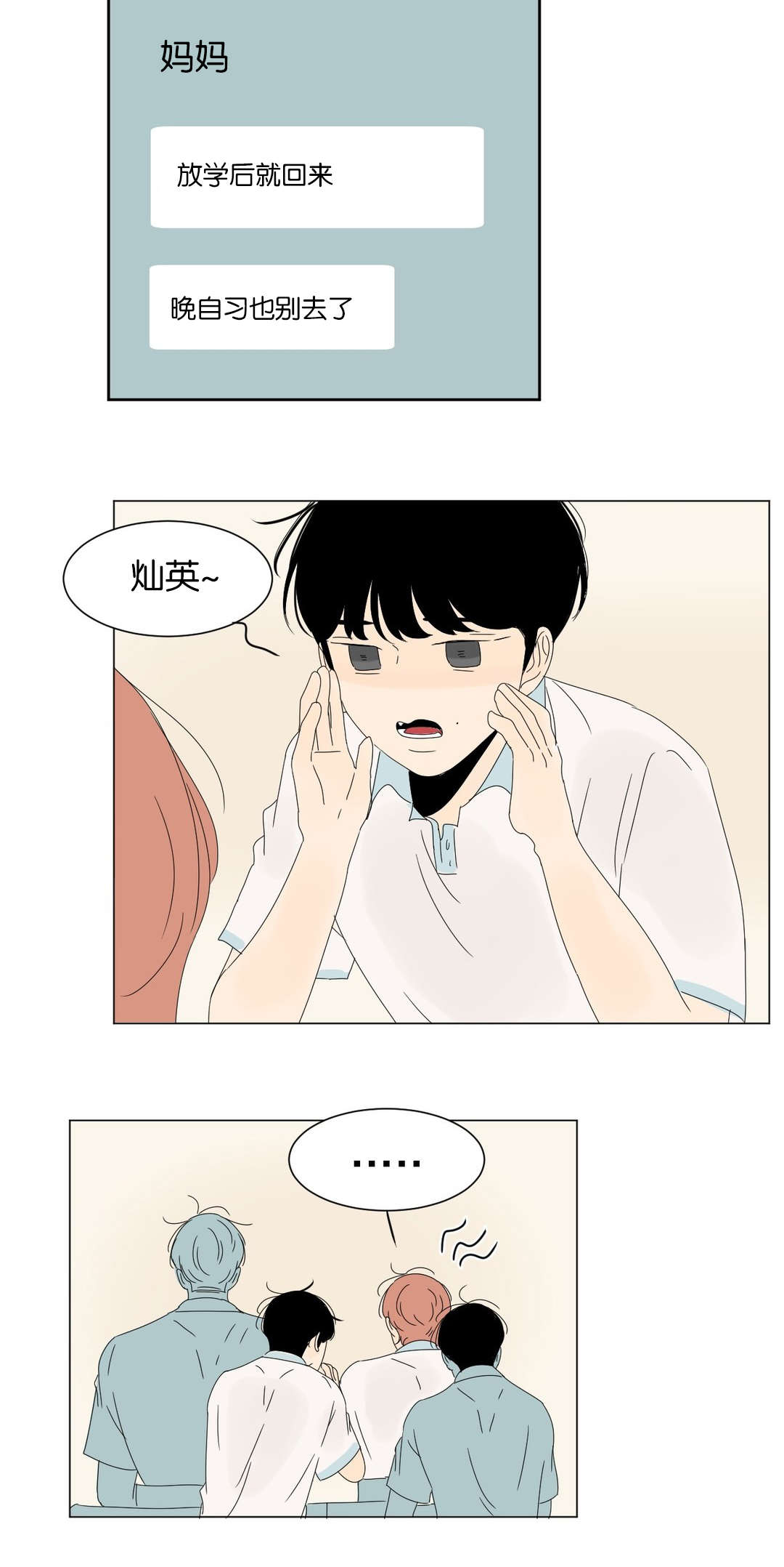 《换角/2班李喜舒》漫画最新章节第43话免费下拉式在线观看章节第【23】张图片