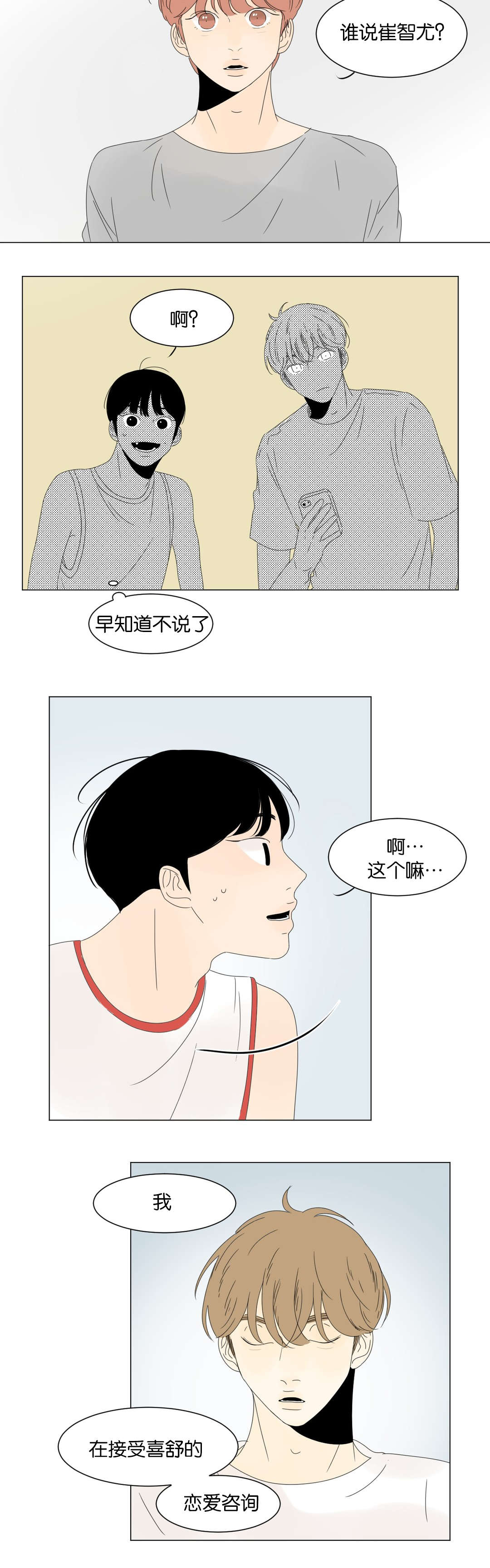 《换角/2班李喜舒》漫画最新章节第17话免费下拉式在线观看章节第【5】张图片