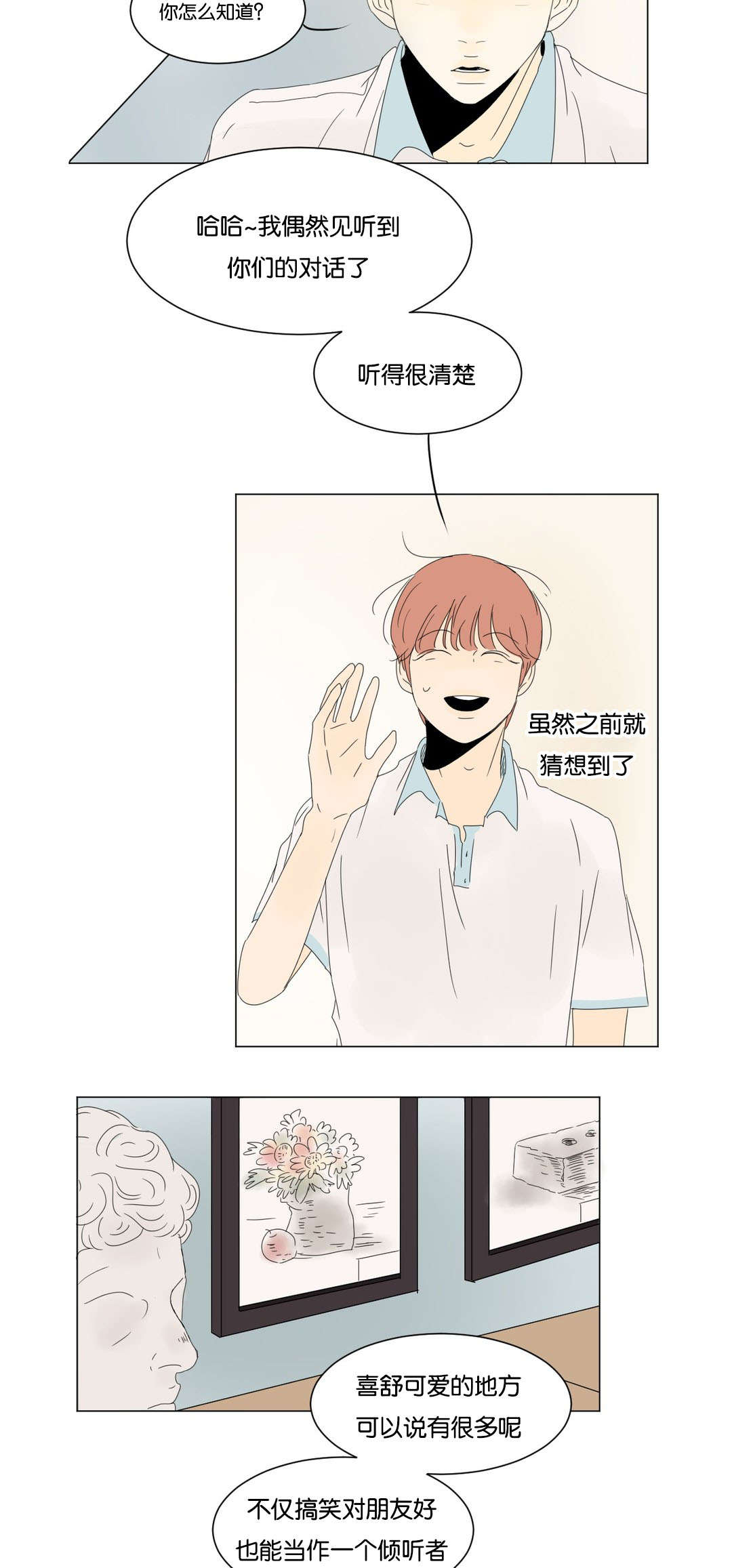 《换角/2班李喜舒》漫画最新章节第29话免费下拉式在线观看章节第【7】张图片