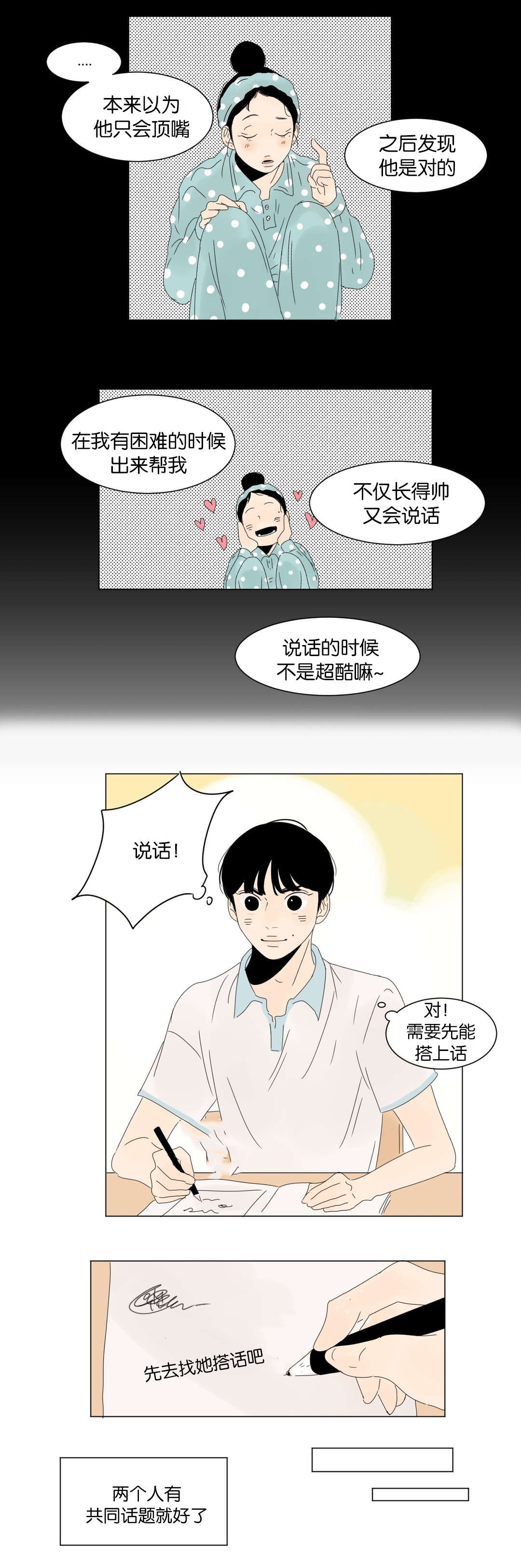 《换角/2班李喜舒》漫画最新章节第13话免费下拉式在线观看章节第【19】张图片