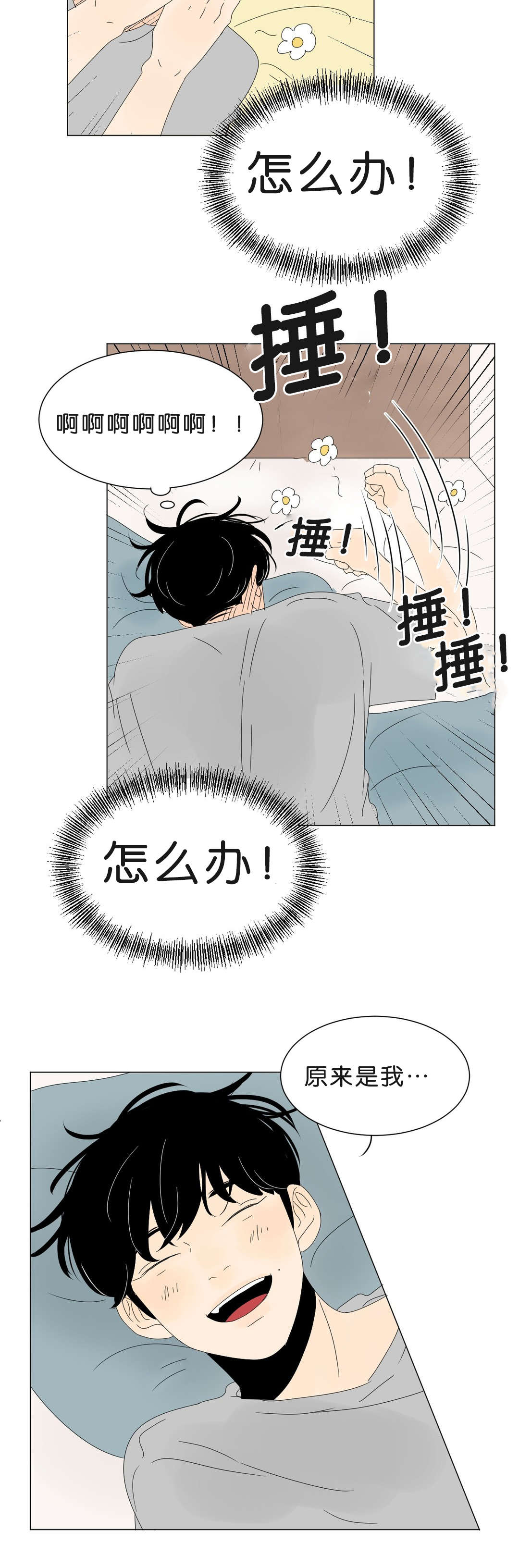 《换角/2班李喜舒》漫画最新章节第71话免费下拉式在线观看章节第【7】张图片