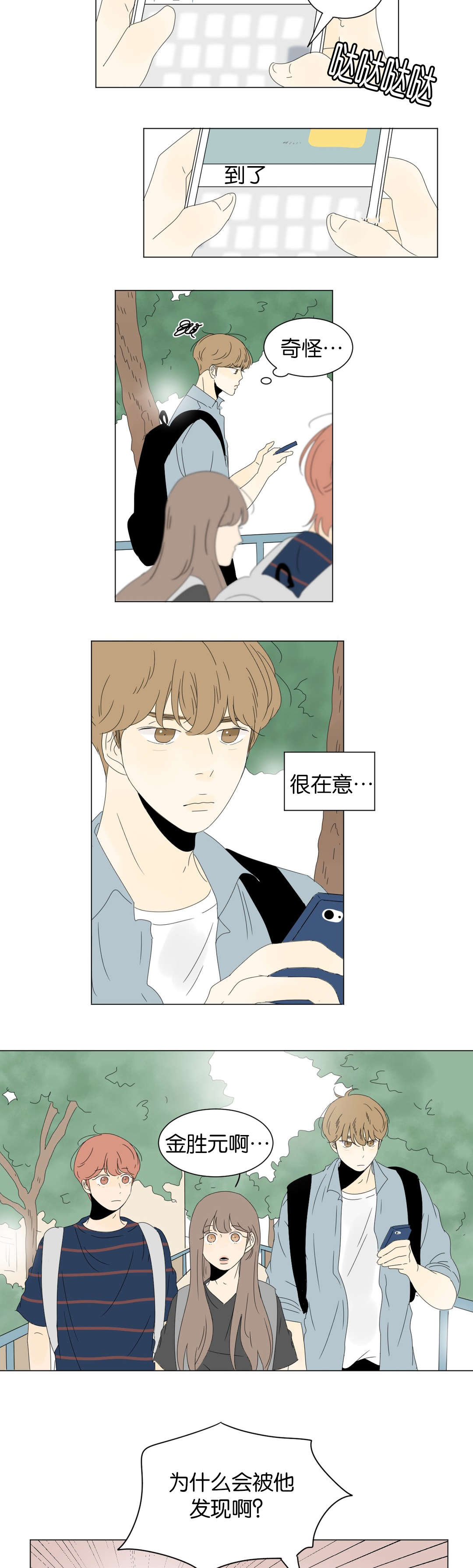 《换角/2班李喜舒》漫画最新章节第33话免费下拉式在线观看章节第【23】张图片