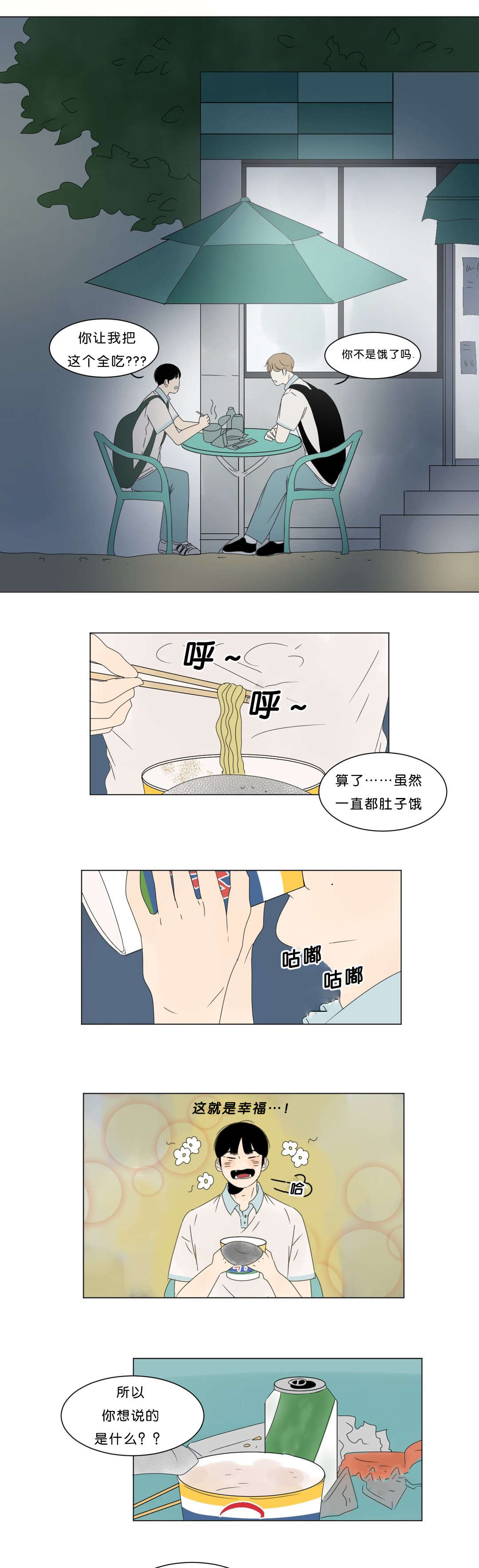 《换角/2班李喜舒》漫画最新章节第6话免费下拉式在线观看章节第【27】张图片