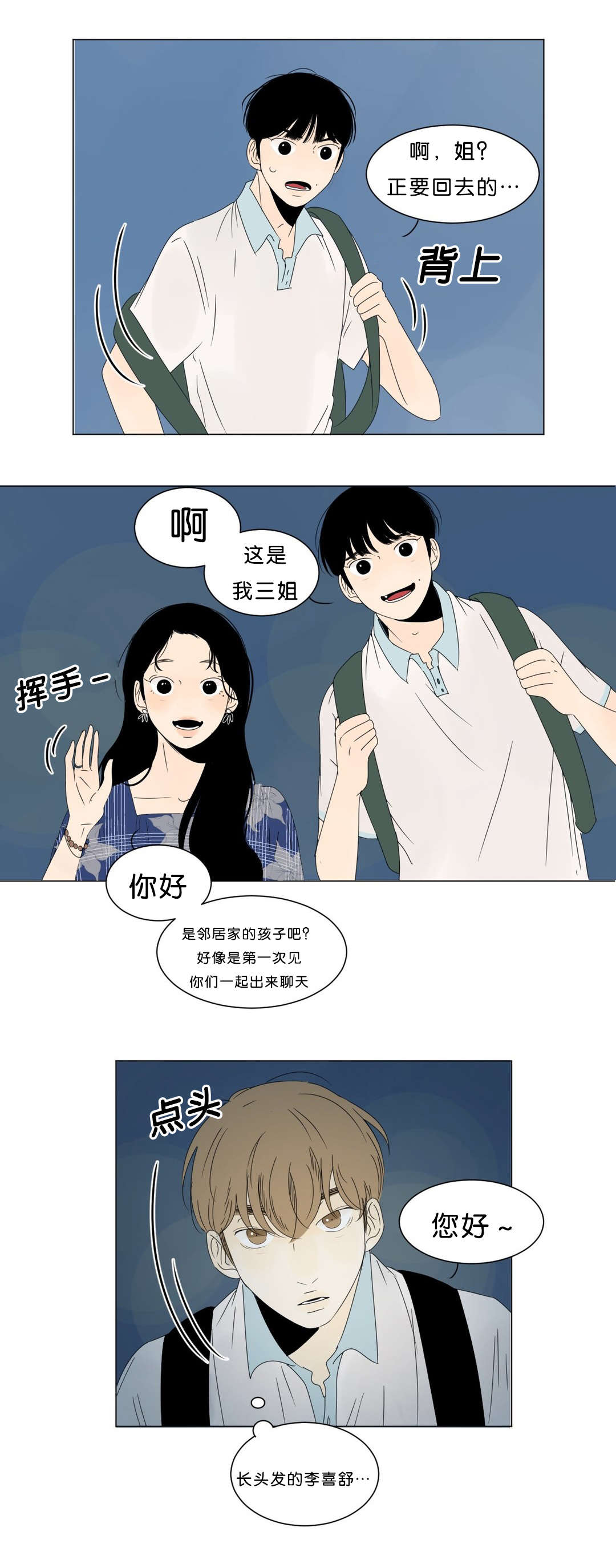 《换角/2班李喜舒》漫画最新章节第7话免费下拉式在线观看章节第【9】张图片