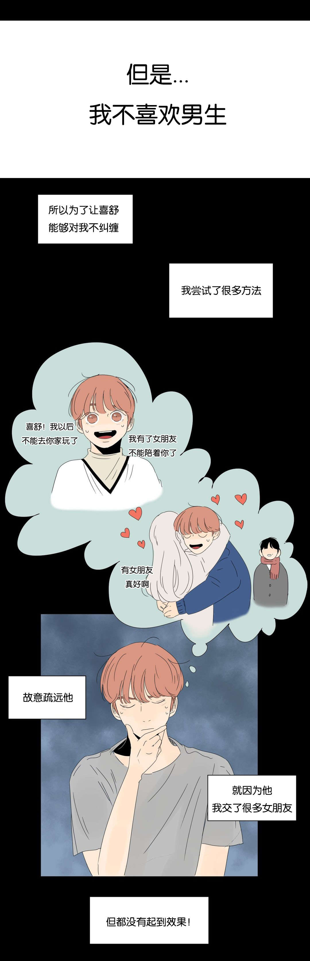 《换角/2班李喜舒》漫画最新章节第19话免费下拉式在线观看章节第【11】张图片