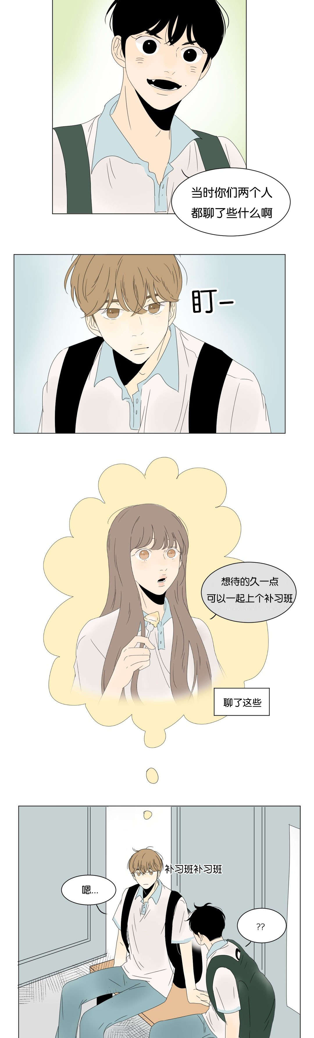 《换角/2班李喜舒》漫画最新章节第28话免费下拉式在线观看章节第【7】张图片