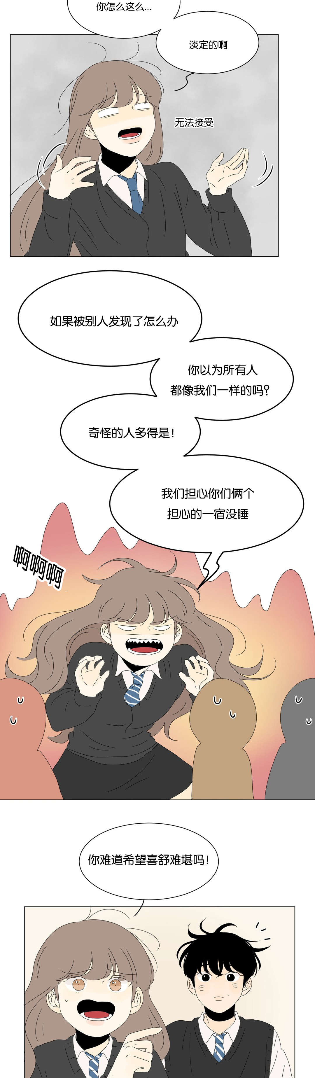 《换角/2班李喜舒》漫画最新章节第75话免费下拉式在线观看章节第【5】张图片