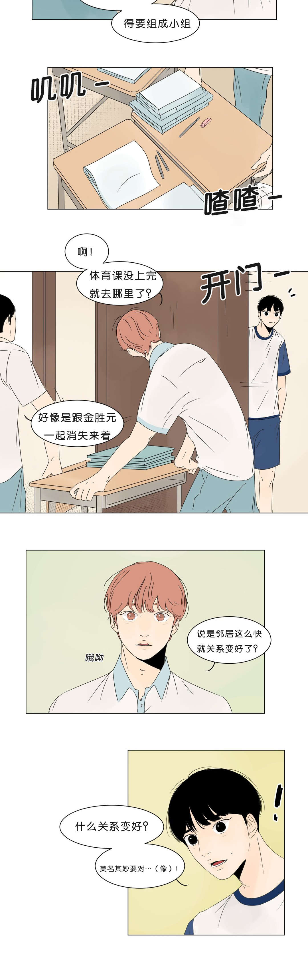 《换角/2班李喜舒》漫画最新章节第5话免费下拉式在线观看章节第【7】张图片