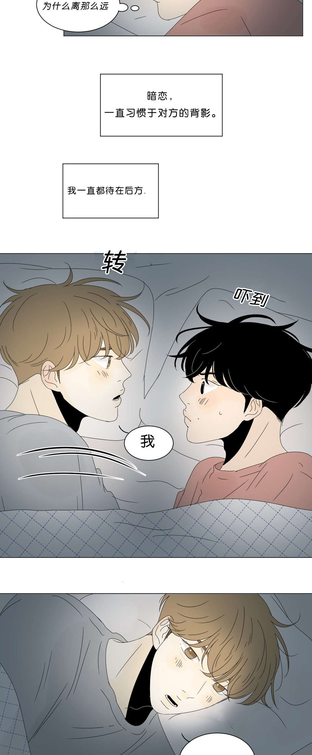 《换角/2班李喜舒》漫画最新章节第61话免费下拉式在线观看章节第【19】张图片