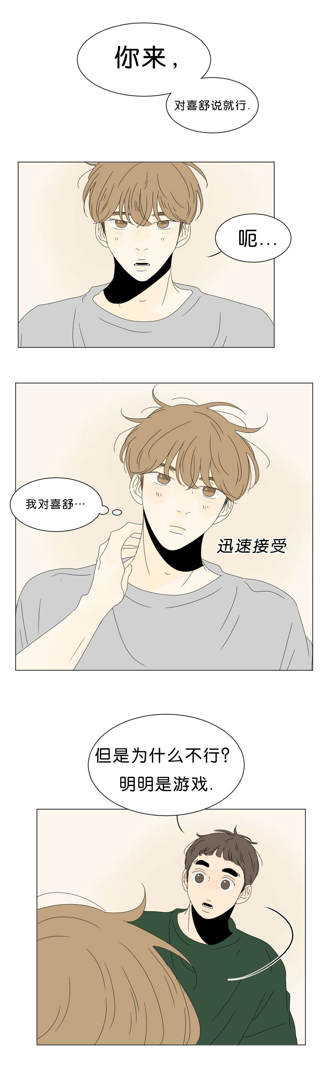 《换角/2班李喜舒》漫画最新章节第60话免费下拉式在线观看章节第【1】张图片